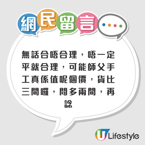 公屋裝修｜屯門公屋現天價裝修報價單！6個項目總價56K！網民2原因拒接受：當你水魚
