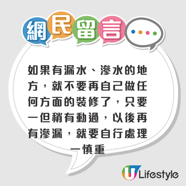 新公屋未裝修已出事？收樓後才發現牆身漏水 樓主一原因嚇到唔敢住！網民齊勸：快報房署