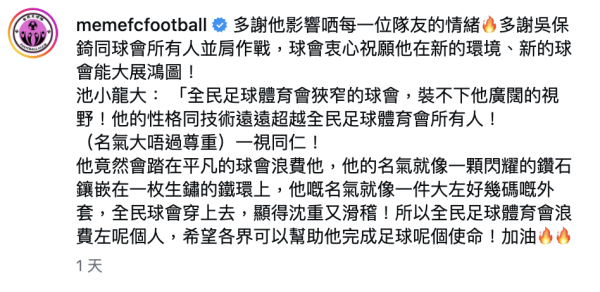 保錡遭球會割席怒轟耍大牌被踢走！公開道歉回應態度差指控：屎波先咁認真