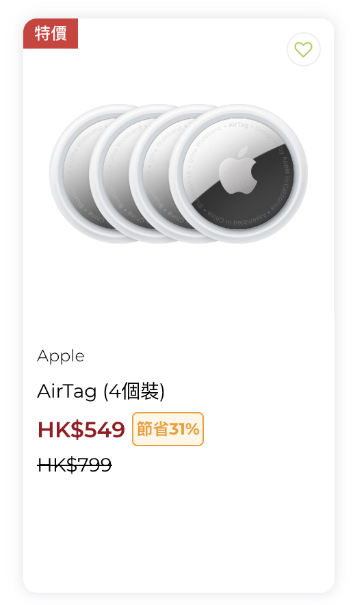 突發！原廠Apple AirTag劈價  電器連鎖店 $138 一粒接近 6 折