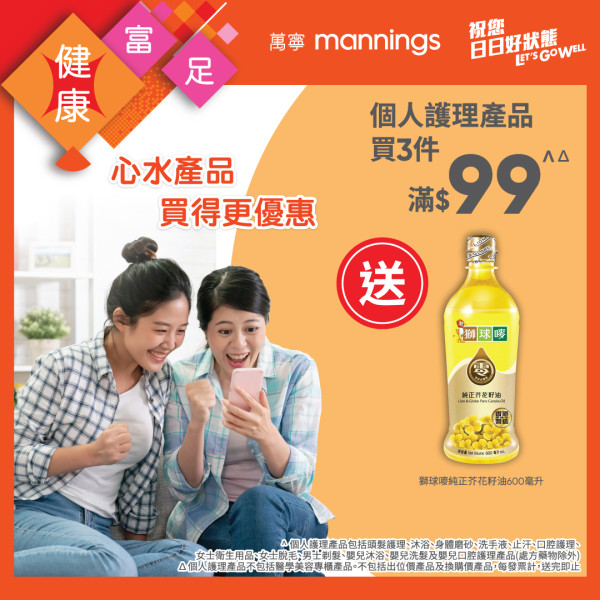 萬寧優惠 | 買牙膏送韓國陶瓷電飯煲、金象牌米、獅球嘜芥花籽油、東海堂$50現金券 (附3大連鎖店牙膏優惠)