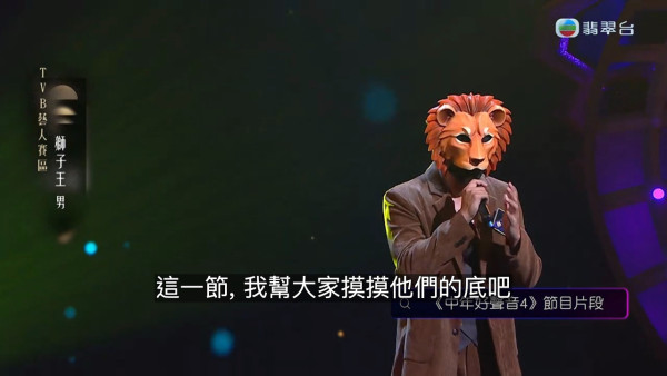 中年好聲音4｜四位蒙面藝人身份大起底！一線索即露破綻 兩人被爆勁多緋聞