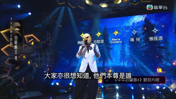 中年好聲音4｜四位蒙面藝人身份大起底！一線索即露破綻 兩人被爆勁多緋聞