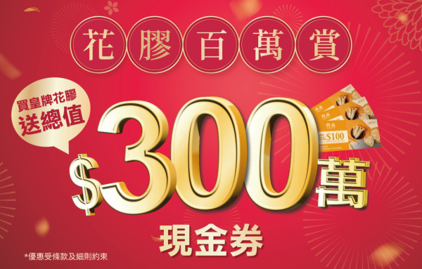 尚品馬年新春超震撼折扣優惠登場! 野生冬蟲夏草買一送一/即食高級海味低至28折