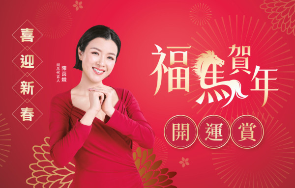 尚品馬年新春超震撼折扣優惠登場! 野生冬蟲夏草買一送一/即食高級海味低至28折