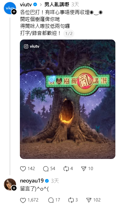 游學修疑遭ViuTV封殺完全「被消失」 連環狙擊5字發文抗議引無限猜測