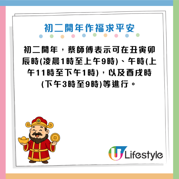 2026馬年開運攻略｜初四開工吉日吉時！專家教初一接財神秘訣：邊行邊唸呢句大事亨通！