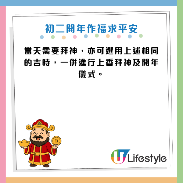 2026馬年開運攻略｜初四開工吉日吉時！專家教初一接財神秘訣：邊行邊唸呢句大事亨通！
