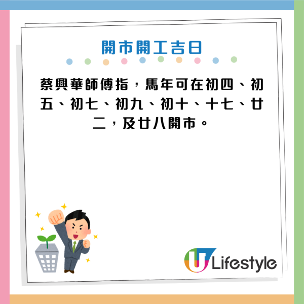 2026馬年開運攻略｜初四開工吉日吉時！專家教初一接財神秘訣：邊行邊唸呢句大事亨通！