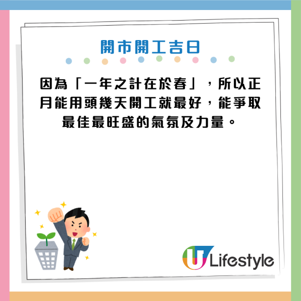 2026馬年開運攻略｜初四開工吉日吉時！專家教初一接財神秘訣：邊行邊唸呢句大事亨通！