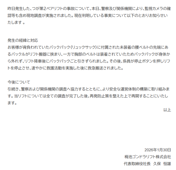 圖片來源：TSUGAIKE MOUNTAIN RESORT