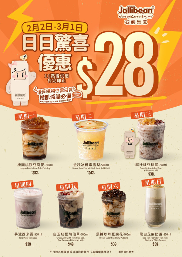 新加坡過江龍Jollibean甜品優惠！$28嘆7款指定糖水！冰糖燉雪梨/白玉紅豆燒仙草/珍珠豆腐花