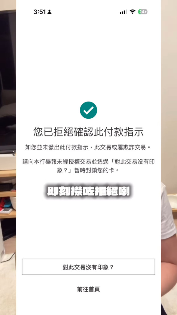 29歲女藝人自揭遇水費單陷阱險失30萬！公開騙案驚險過程做漏一步即破財