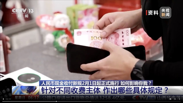 北上注意！內地2月起實施人民幣新規！商店禁歧視現金支付 市民遇拒收可舉報 