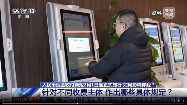 北上注意！內地2月起實施人民幣新規！商店禁歧視現金支付 市民遇拒收可舉報 