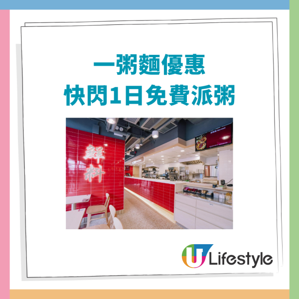 一粥麵快閃1日免費派生滾粥！教1招換領鯇魚腩鯪魚球粥／即睇派發日期＋時間 (附指定分店)