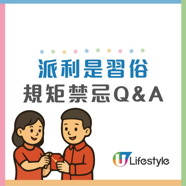 家有白事可以派利是?玄學家教路嚴守「三不」原則免損運程!派利是到初幾?派利是給同事派單封定雙封?