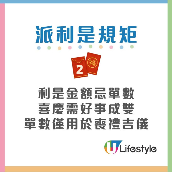 家有白事可以派利是?玄學家教路嚴守「三不」原則免損運程!派利是到初幾?派利是給同事派單封定雙封?