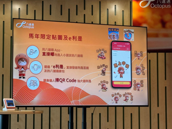 新年手機八達通派錢 辦年貨享88折 一嘟隨時贏現金附商戶優惠名單