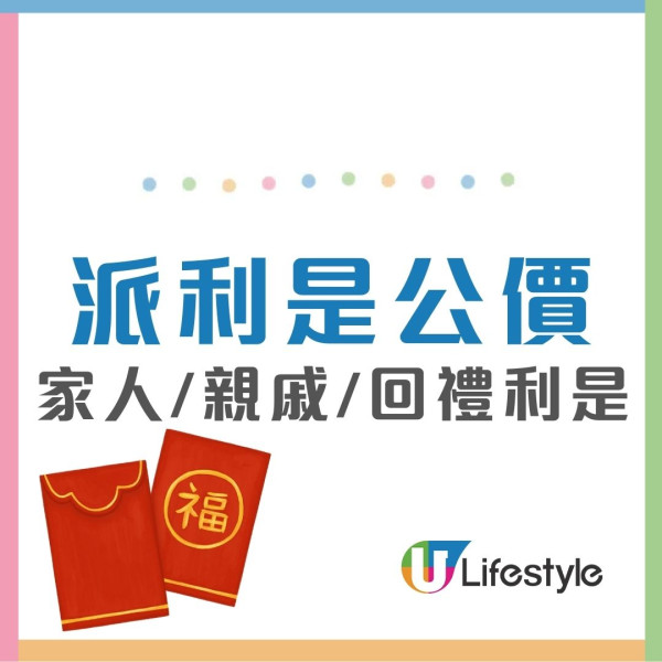 派利是公價2026︰家人/親戚/回禮利是