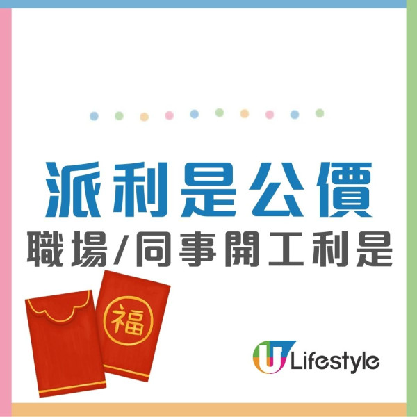 派利是公價2026︰職場/同事開工利是