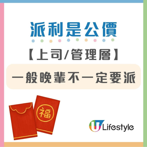 派利是公價2026︰職場/同事開工利是