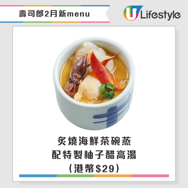 壽司郎2月期間限定新Menu！聯乘米芝蓮星級主廚！$17起嘆拖羅鰹魚／松露壽喜燒牛排／蟹三味／炙燒紅帝王蟹盛合