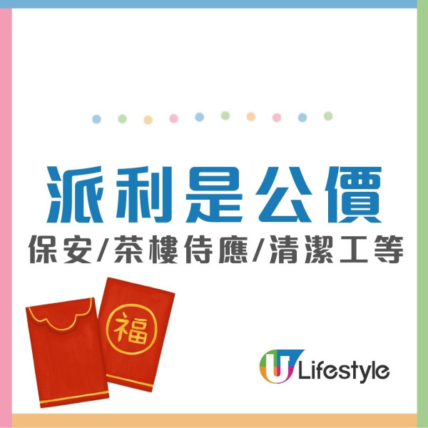 派利是公價2026︰保安/茶樓侍應/清潔工等