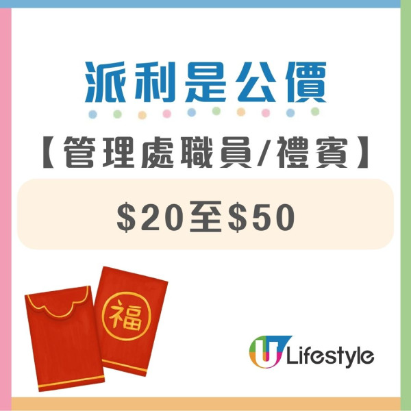 派利是公價2026︰保安/茶樓侍應/清潔工等