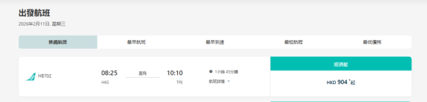 大灣區航空GBA情人節快閃機票優惠!0起飛福岡/台北/曼谷 最平連稅唔過千!