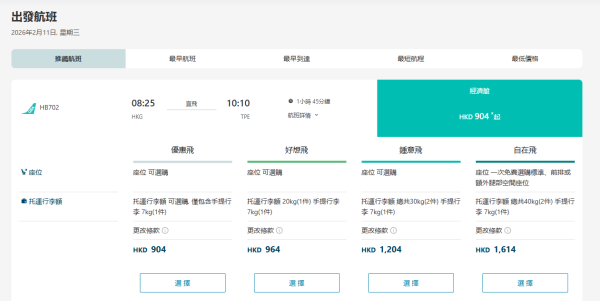 大灣區航空GBA情人節快閃機票優惠!0起飛福岡/台北/曼谷 最平連稅唔過千!