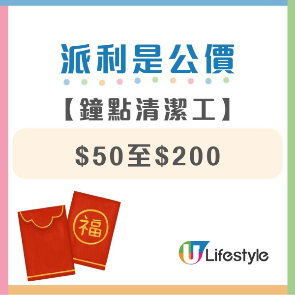 派利是公價2026︰家傭/工人/補習老師等