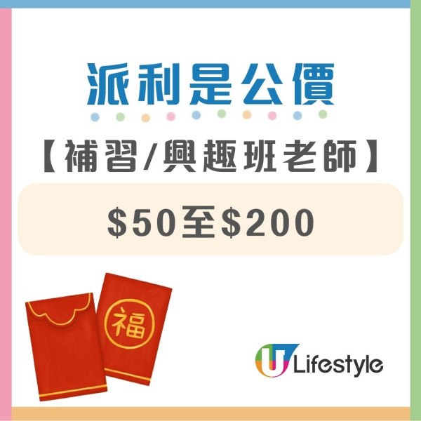 派利是公價2026︰家傭/工人/補習老師等