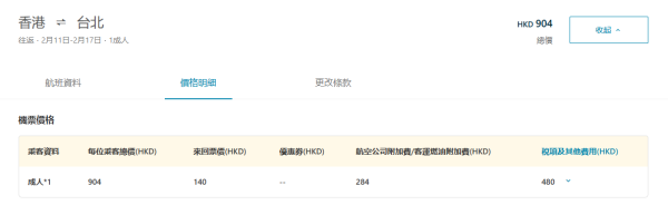 大灣區航空GBA情人節快閃機票優惠!0起飛福岡/台北/曼谷 最平連稅唔過千!