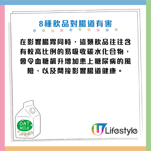 健康飲品竟是腸道殺手？專家踢爆8大「偽健康」飲品：燕麥奶/蛋白奶昔上榜 呢款令膽固醇急升