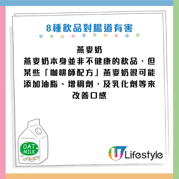 健康飲品竟是腸道殺手？專家踢爆8大「偽健康」飲品：燕麥奶/蛋白奶昔上榜 呢款令膽固醇急升
