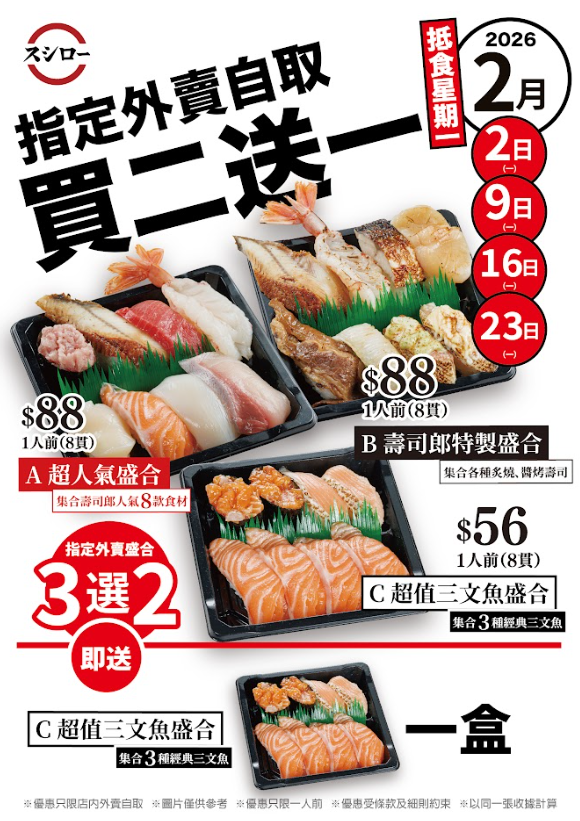 壽司郎2月期間限定新Menu!聯乘米芝蓮星級主廚!$17起嘆拖羅鰹魚/松露壽喜燒牛排/蟹三味/炙燒紅帝王蟹盛合