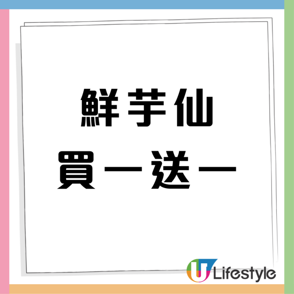 ️鮮芋仙突發買一送一! 連續10日歎芋泥奶茶／布丁奶茶