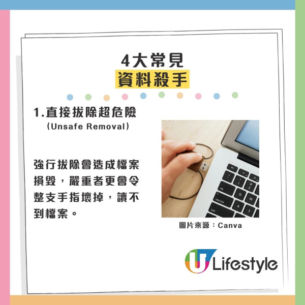 USB手指別亂插！專家警告4個常犯大忌：呢個動作恐令資料「清零」、電腦中毒