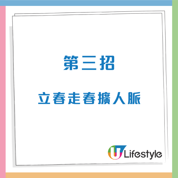 立春2026｜2月4日決定整年運勢！做錯一事恐衰足一整年！專家教獨家開運法 竹筷子秘技聚財氣催財運