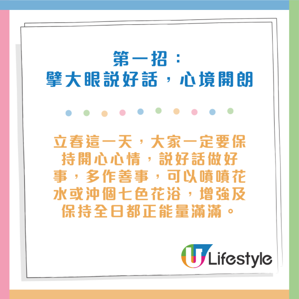 立春2026｜2月4日決定整年運勢！做錯一事恐衰足一整年！專家教獨家開運法 竹筷子秘技聚財氣催財運