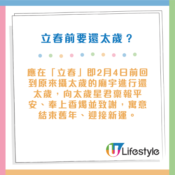 立春2026｜2月4日決定整年運勢！做錯一事恐衰足一整年！專家教獨家開運法 竹筷子秘技聚財氣催財運