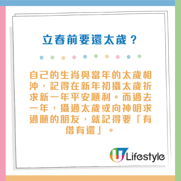 立春2026｜2月4日決定整年運勢！做錯一事恐衰足一整年！專家教獨家開運法 竹筷子秘技聚財氣催財運