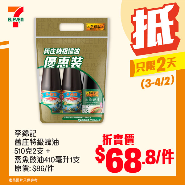 7-Eleven突發8折優惠！一連2日 食油/罐頭/米/家品特賣！維達三層廁紙平均每卷$2.4！