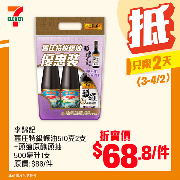 7-Eleven突發8折優惠！一連2日 食油/罐頭/米/家品特賣！維達三層廁紙平均每卷$2.4！