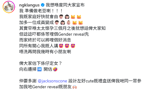 伍家朗結婚近兩年宣佈太太懷孕喜訊 IG揭曉BB性別：我準備做老豆喇！