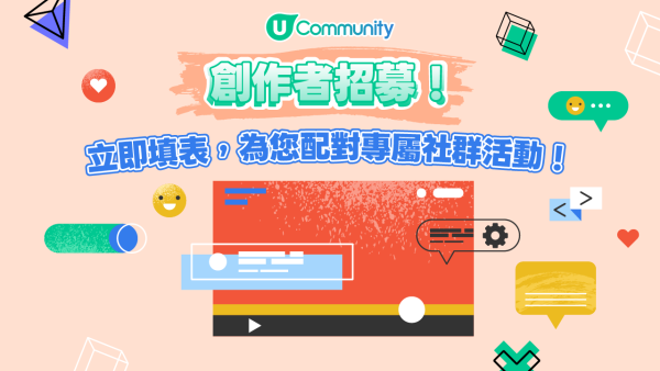 【發達大計】快閃登記送雪糕券！您嘅Post其實好值錢 分享生活即賺現金賞 