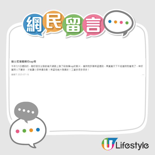 港鐵Rapper男員工驚傳月薪5萬？本人親自回應真相：冇5萬人工、但我有呢樣...