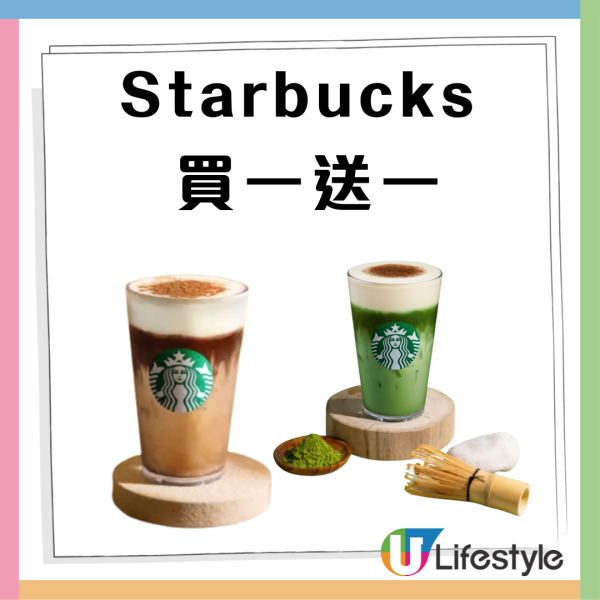 Starbucks優惠