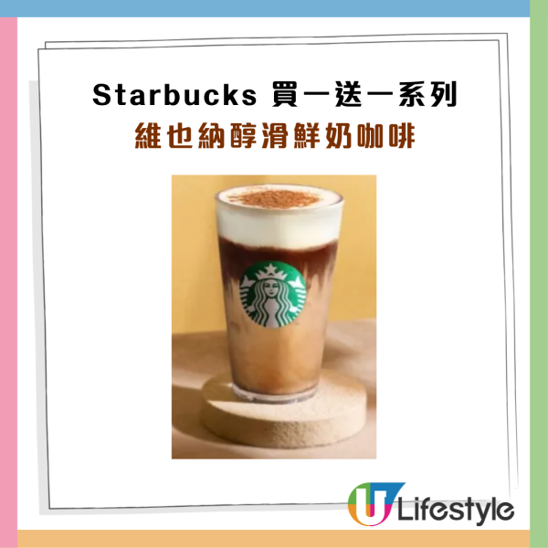 Starbucks買一送一 ！維也納咖啡／醇滑抹茶鮮奶都有份 全線分店指定14日